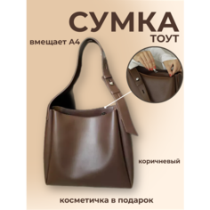 Сумка шоппер COMFIAMO, фактура гладкая, Коричневая гладкая