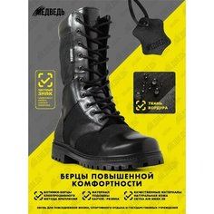 Ботинки берцы МЕДВЕДЬ кордура, размер 44, бесцветный