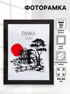 Рамка мдф 30х40см, No Brand