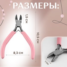 Бокорезы для рукоделия, 11 × 6,5 см, цвет розовый Арт Узор