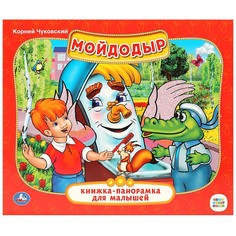 Книга СОЮЗМУЛЬТФИЛЬМ, Умка 978-5-506-01411-9