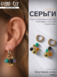 Серьги со съемным элементом QF
