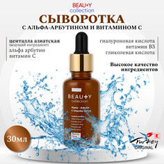 Сыворотка для лица Beauty Collection