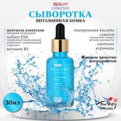 Сыворотка для лица Beauty Collection