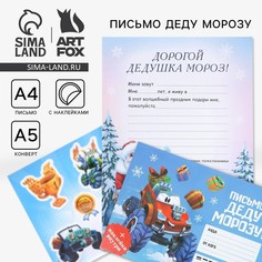 Письмо деду морозу, конверт а5, с наклейками Art Fox