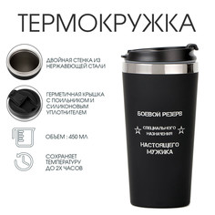 Термокружка, 450 мл, No Brand