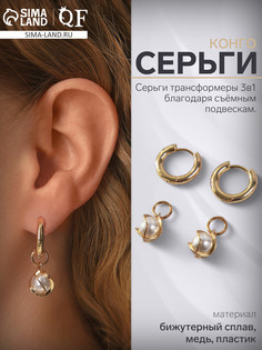 Серьги со съемным элементом QF