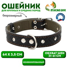 Ошейник комбинированный безразмерный, кожа/брезент, 65 х 3,5 см, ош 31-61 см, черный Пижон