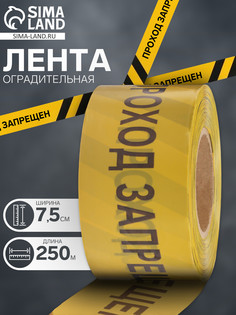 Лента оградительная No Brand
