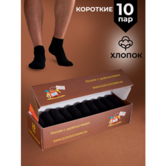 Носки Годовой запас носков, комплект, 10 пар, размер 23 (38-39), черный