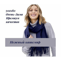 Палантин EasyCAP для женщин,180х75 см, синий