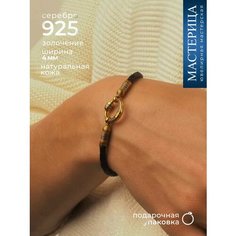 Браслет-нить Елизавета, желтое золото, серебро, 925 проба, золочение, чернение, длина 18 см.
