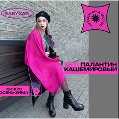 Палантин EasyCAP для женщин,190х75 см, фуксия