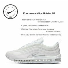 Кроссовки NIKE Air Max 97, размер 7 US, белый