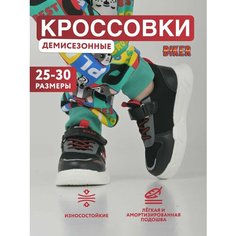 Кроссовки Biker Школа 2024, размер 25, черный