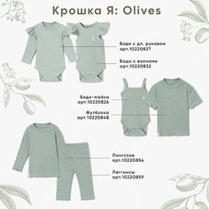 Боди Крошка Я, размер 86/92, оливковый