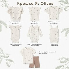 Боди Крошка Я, размер 74/80, молочный