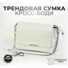 Сумка кросс-боди , фактура гладкая, под рептилию, белый Zavarbas 18