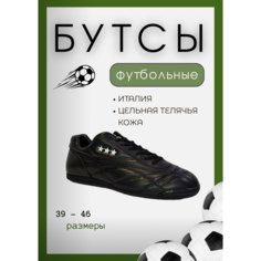 Бутсы Pantofola DOro, размер 41, черный
