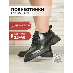 Полуботинки дерби T.Taccardi, размер 39, черный