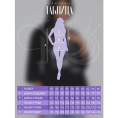 Туника Натали 80020, размер 48, черный Natali