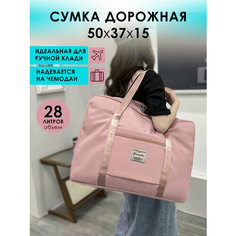 Сумка дорожная , 28 л, 15х37х50 см, ручная кладь, розовый Без бренда