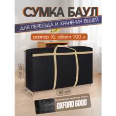 Сумка-баул , 100 л, 28х45х80 см, черная Нет бренда