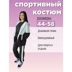 Костюм спортивный , размер 50, белый, черный Нет бренда