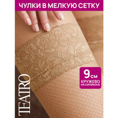 Чулки TEATRO линия Rete, 20 den, размер 3-4, бежевый