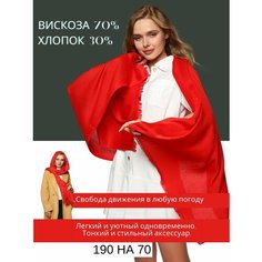 Палантин CHALE для женщин,190х70 см, красный