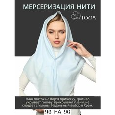 Платок CHALE для женщин,96х96 см, голубой