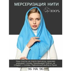 Платок CHALE для женщин,96х96 см, лазурный