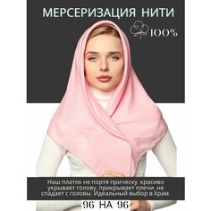 Платок CHALE для женщин,96х96 см, розовый