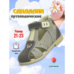 Сандалии Ortopedia, размер 23, серый