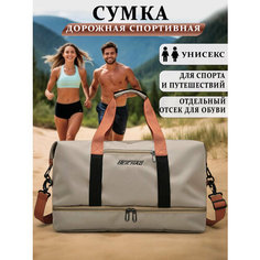 Сумка спортивная , 35 л, 25х28х46 см, ручная кладь, бежевый Нет бренда