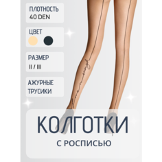 Колготки Casandana, 40 den, размер 2/3, бежевый