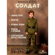 Военная форма солдата для мальчика костюм на праздник детская ПУГОВКА