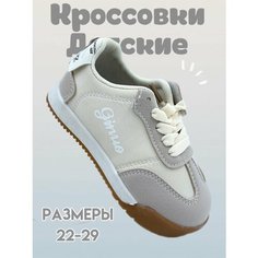 Кроссовки Кроссовки детские бежевые Darmi, размер Стелька 13,5 см, бежевый