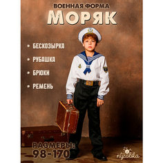 Военная форма моряка для мальчика костюм на праздник детская ПУГОВКА