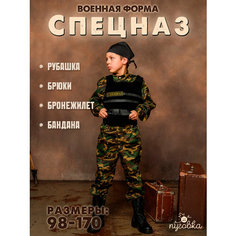 Военная форма спецназовца для мальчика костюм на праздник детская ПУГОВКА