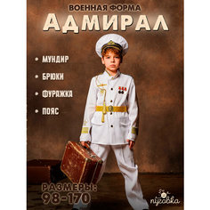 Форма военного адмирала для мальчика костюм на праздник детская ПУГОВКА