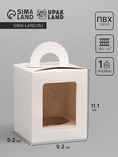 Коробка для 1 капкейка, белая, 9.2×9.2×11.1 см No Brand
