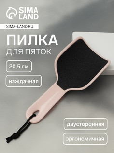 Пилка для пяток, эргономичная, наждачная, двусторонняя, 20.5 см, цвет слоновая кость QF