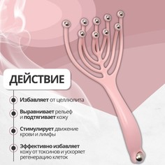 Массажер универсальный, 20 × 10 × 3 см, цвет розовый Onlitop
