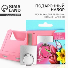 Подарочный набор, подставка для телефона и кольцо на чехол Art Fox