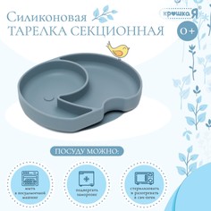 Силиконовая тарелка секционная, серия слоник , цвет серый