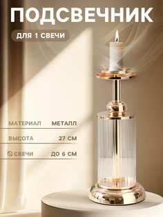 Подсвечник металлический No Brand