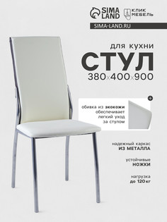 Стул для кухни клик мебель