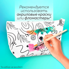 Косметичка-раскраска Nazamok Kids