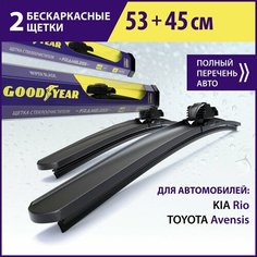 2 щетки стеклоочистителя /дворники для автомобиля/ GOODYEAR (53см+45см) KIA Rio(00-05), TOYOTA Avensis(97-03), VW Golf IV(02-05)